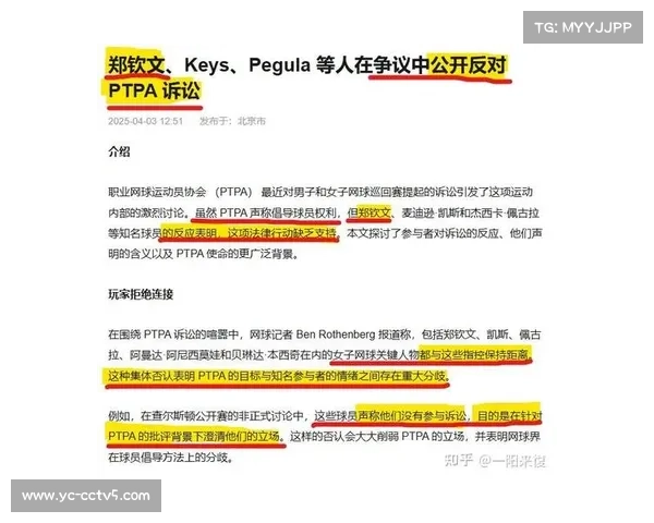 PTPA对四大网球机构提起诉讼，聚焦球员权益保障